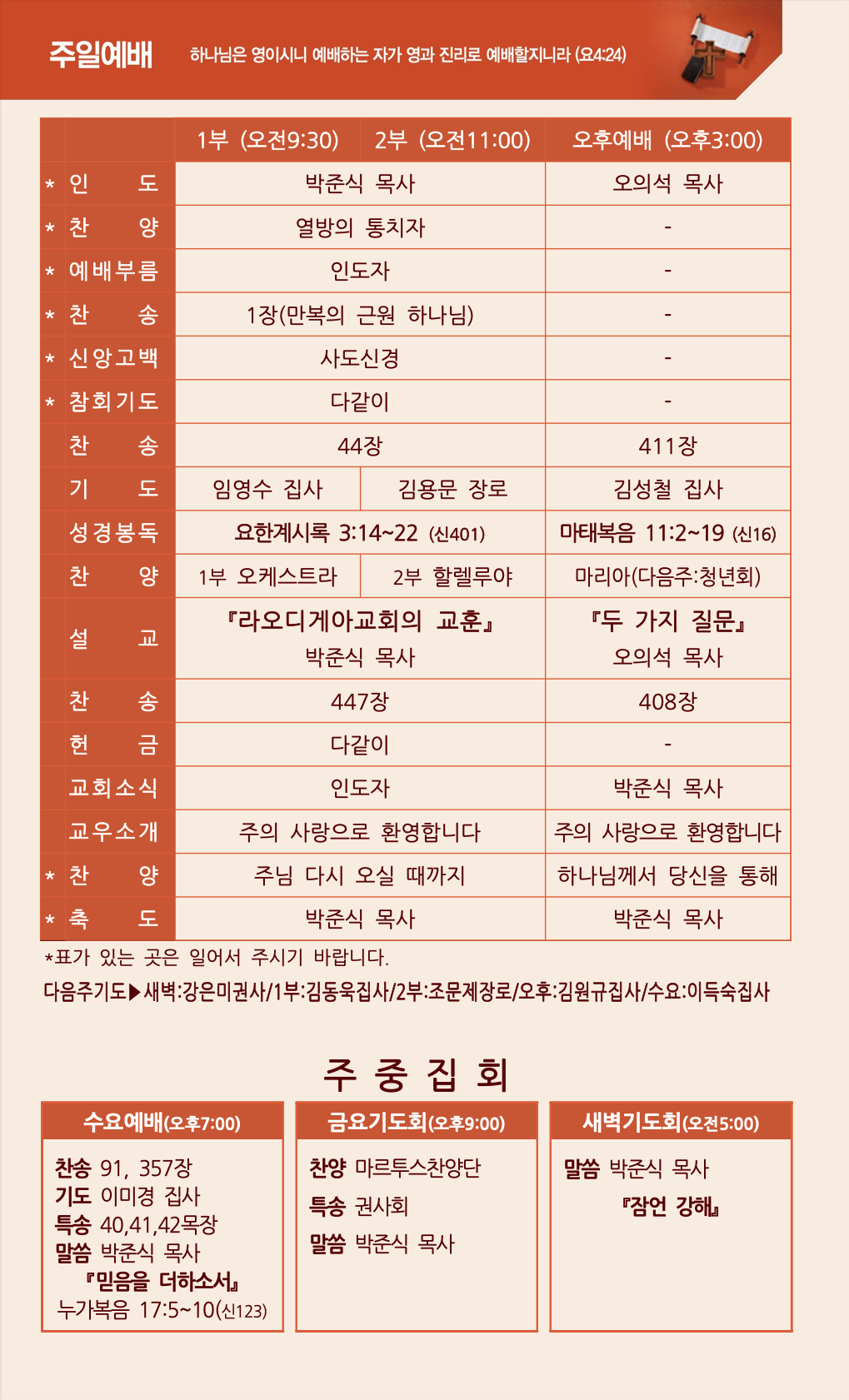 2023년 10월 08일 주보