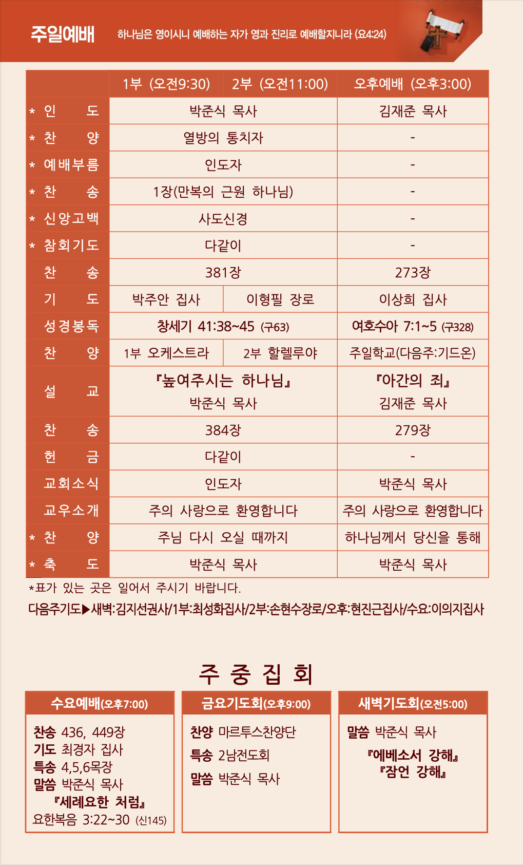 2023년 10월 29일 주보