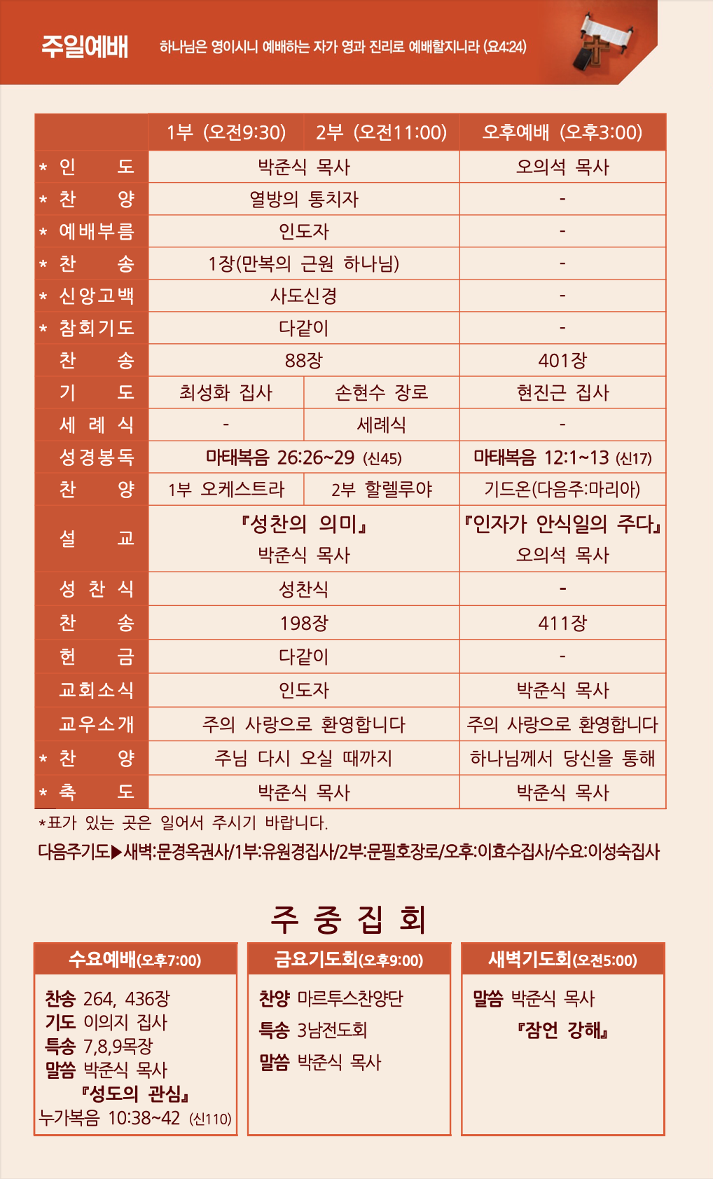 2023년 11월 05일 주보