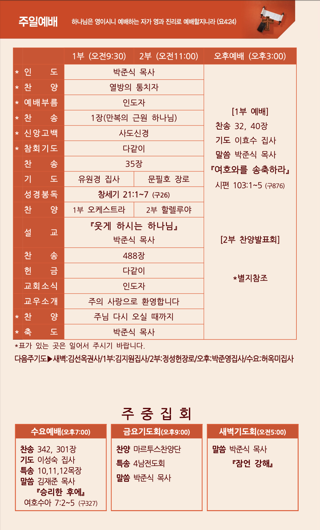 2023년 11월 12일 주보