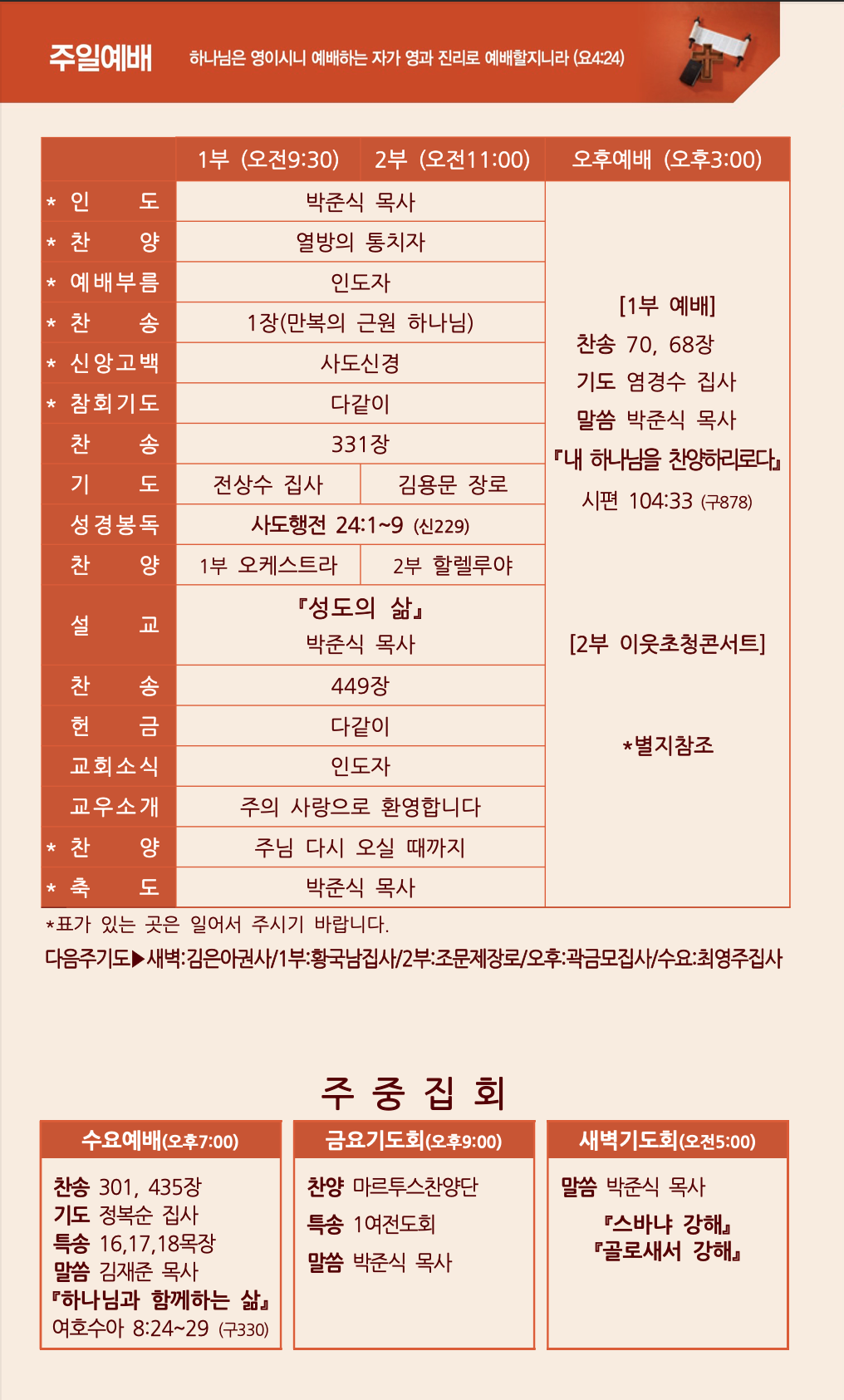2023년 11월 26일 주보