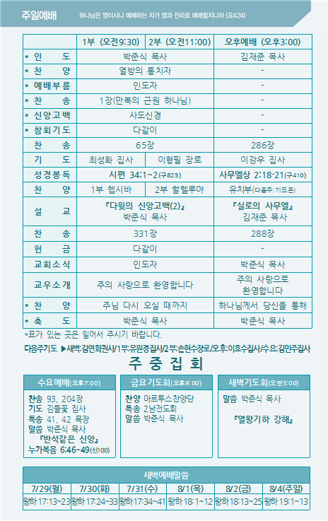 2024년 7월 28일 주보